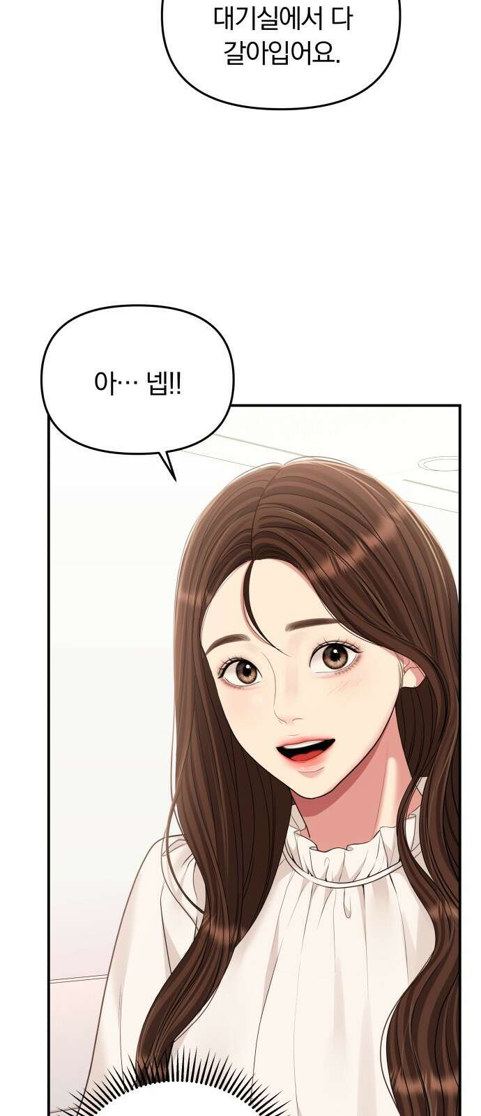 별을 삼킨 너에게 127화 62