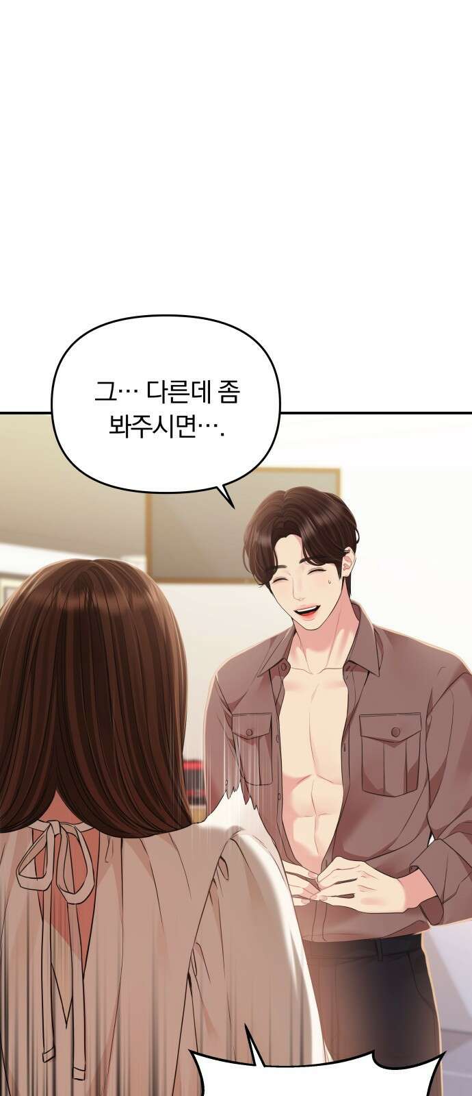 별을 삼킨 너에게 127화 64