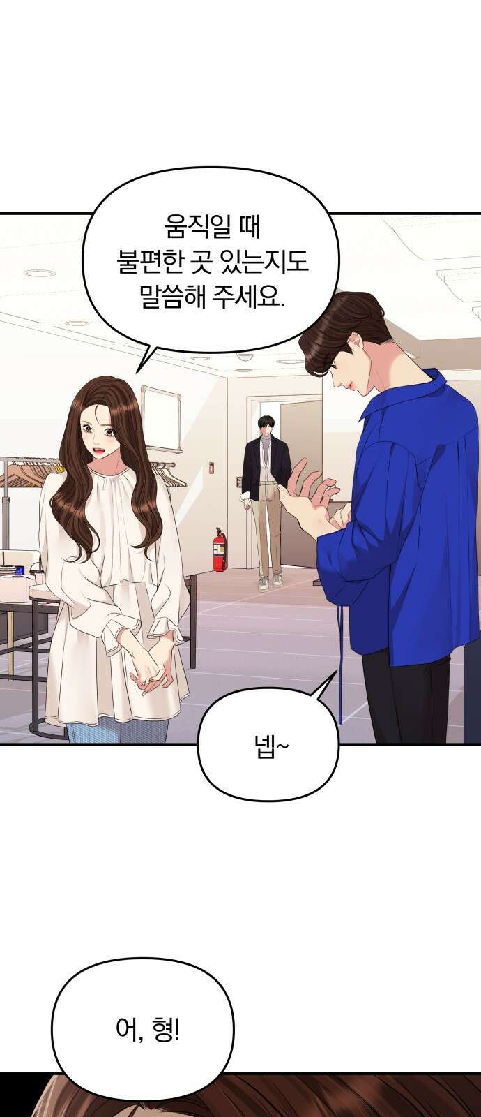 별을 삼킨 너에게 127화 67