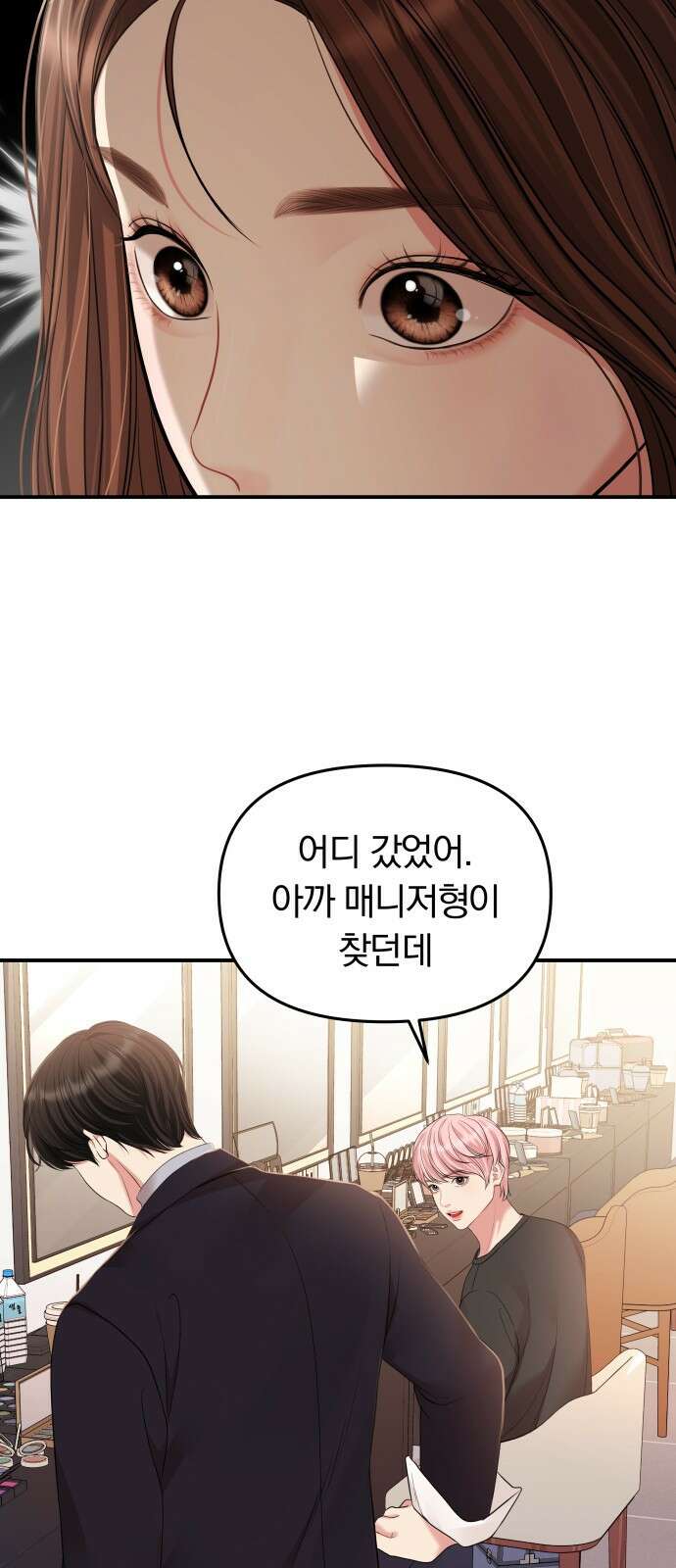 별을 삼킨 너에게 127화 68
