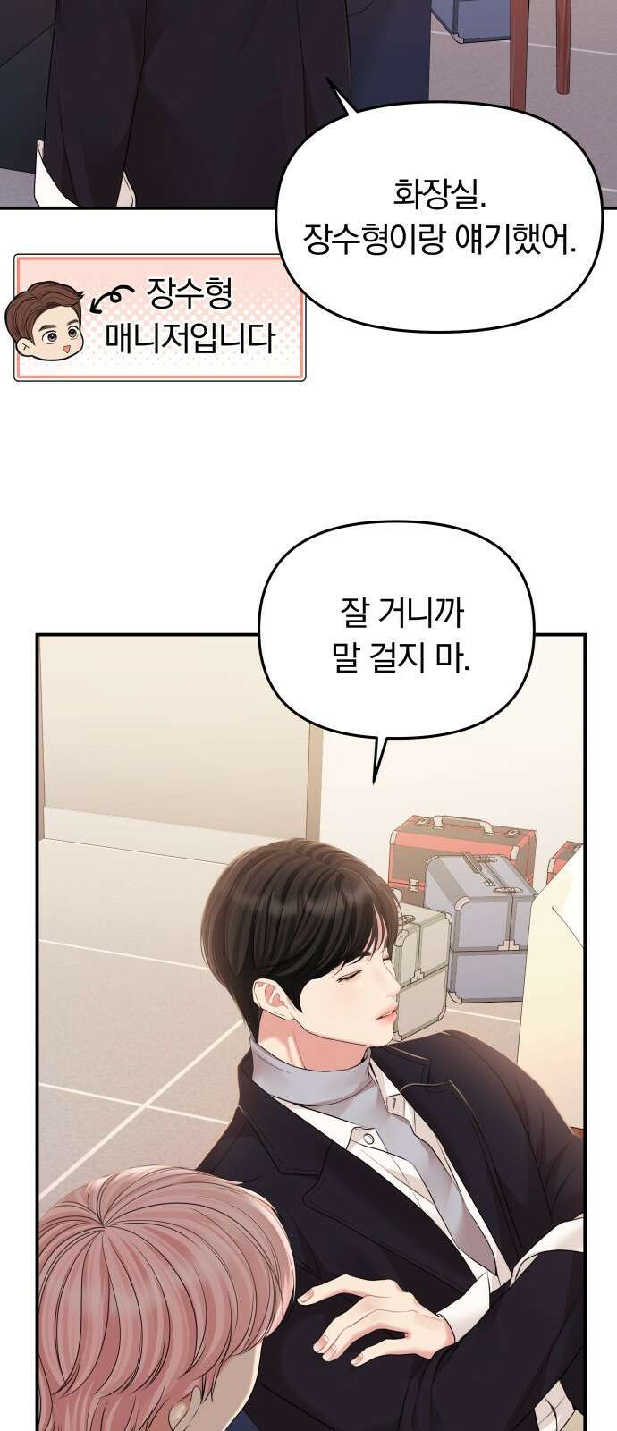 별을 삼킨 너에게 127화 69