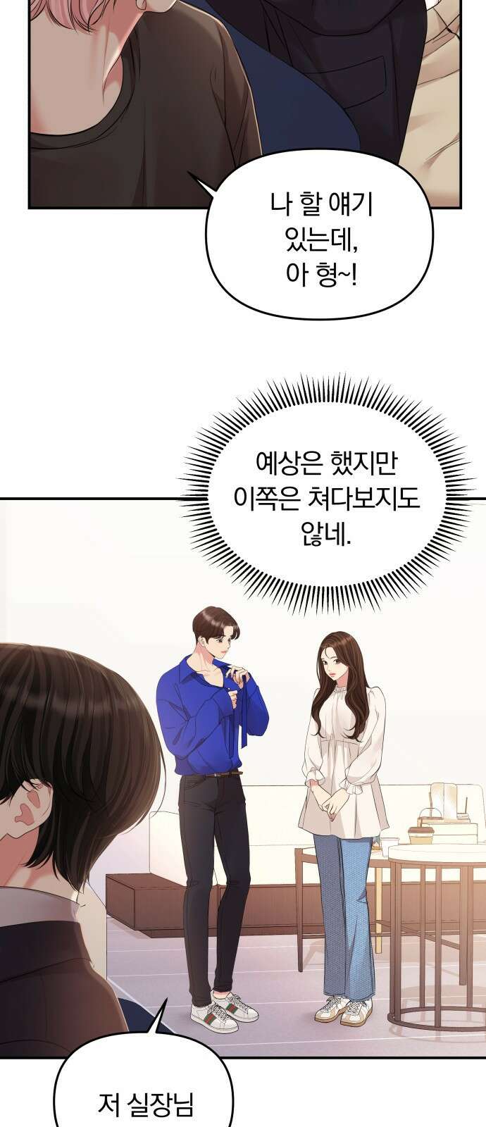 별을 삼킨 너에게 127화 70