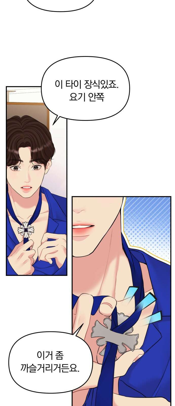 별을 삼킨 너에게 127화 72