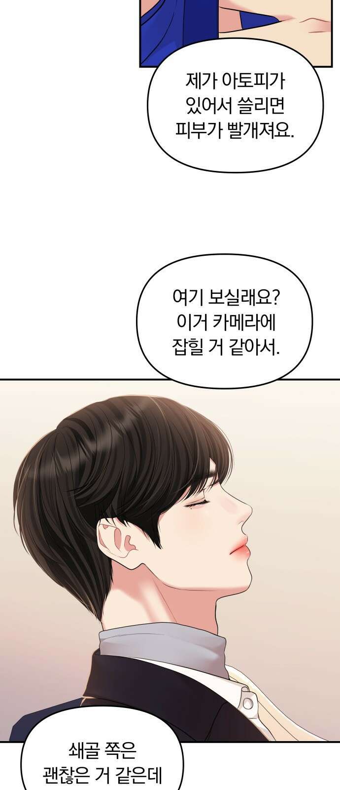 별을 삼킨 너에게 127화 73
