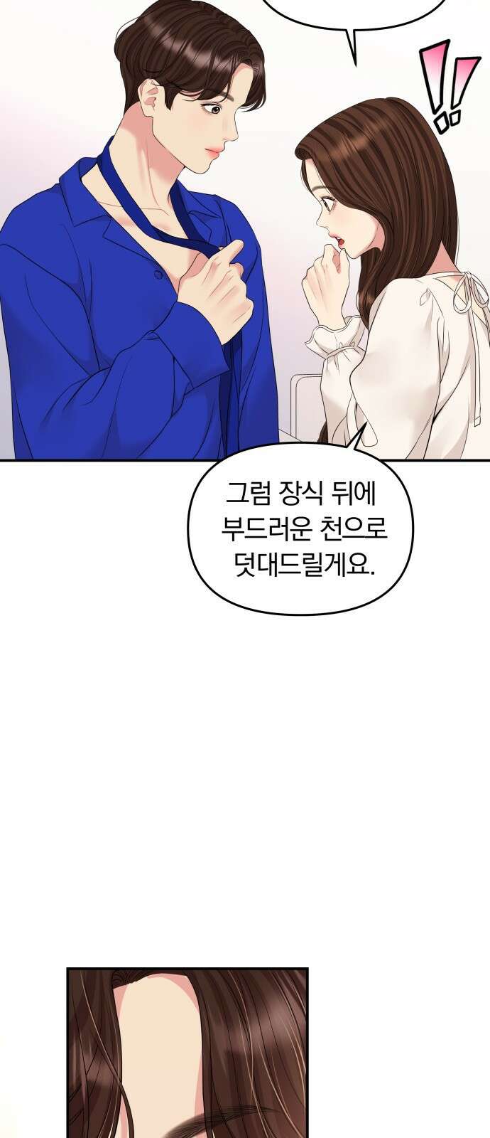 별을 삼킨 너에게 127화 75