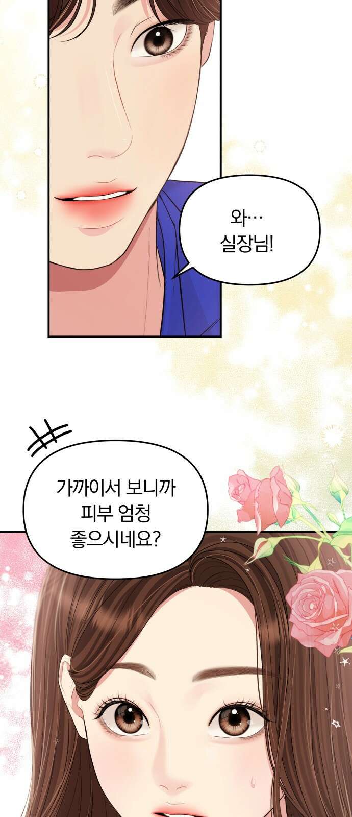 별을 삼킨 너에게 127화 76