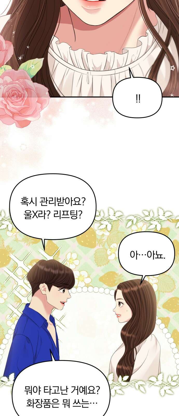 별을 삼킨 너에게 127화 77