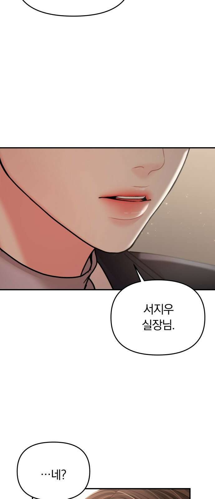 별을 삼킨 너에게 127화 78