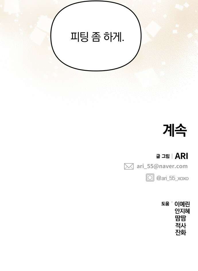 별을 삼킨 너에게 127화 81