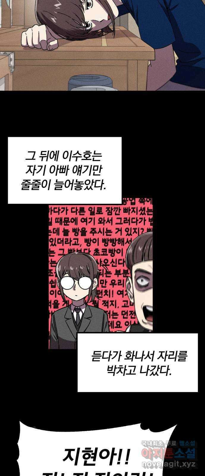 베니루 BAENIRU 37화 배지현(3) 11