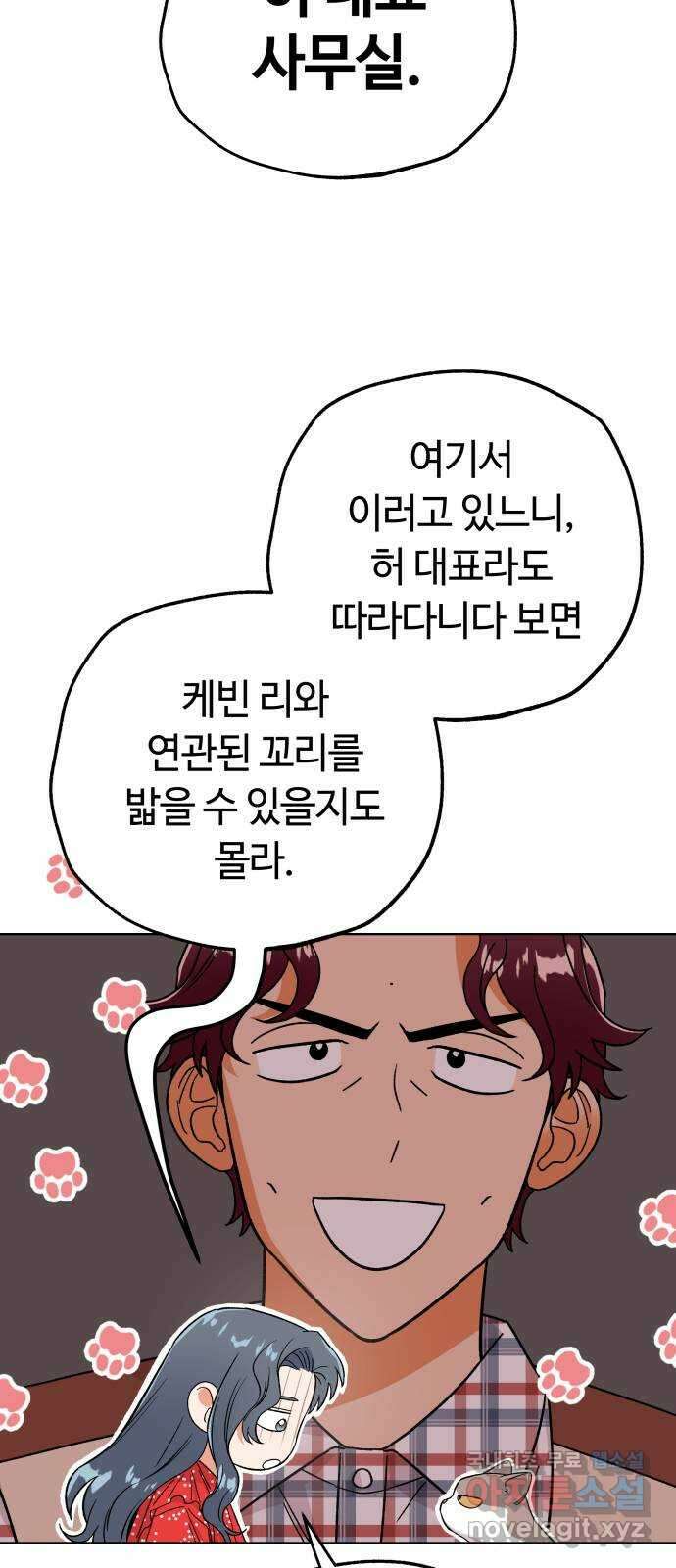 사랑하는 여배우들 43화 6