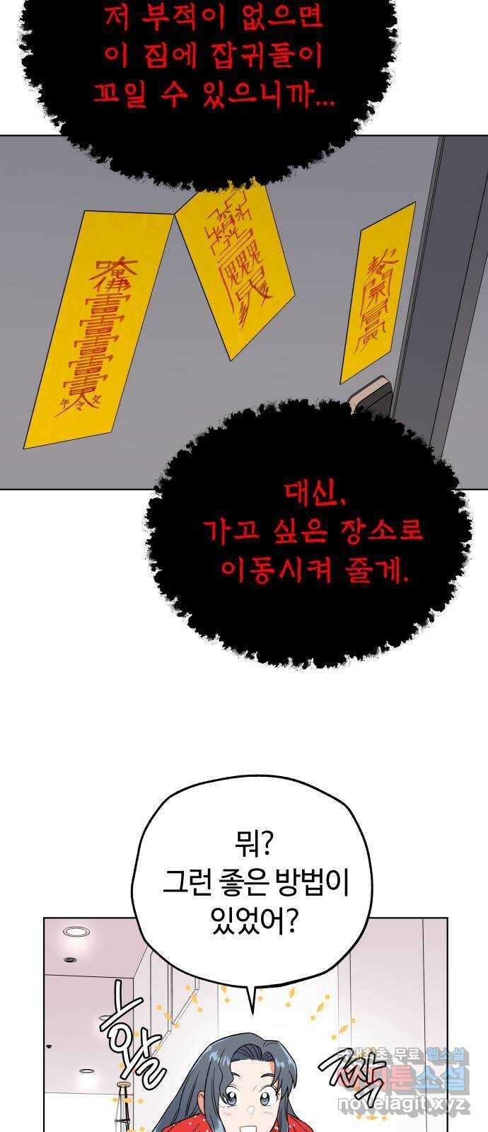 사랑하는 여배우들 43화 8