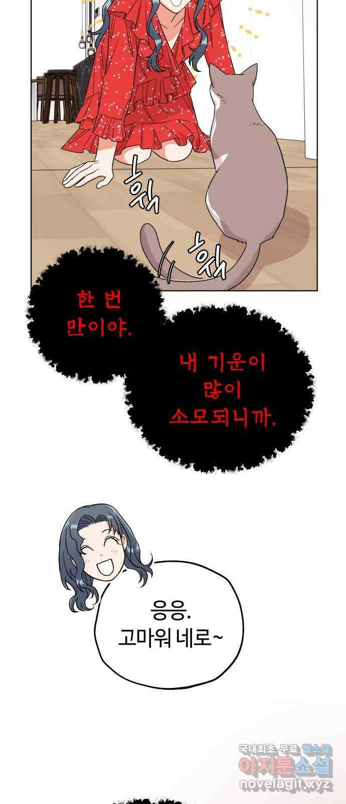 사랑하는 여배우들 43화 9