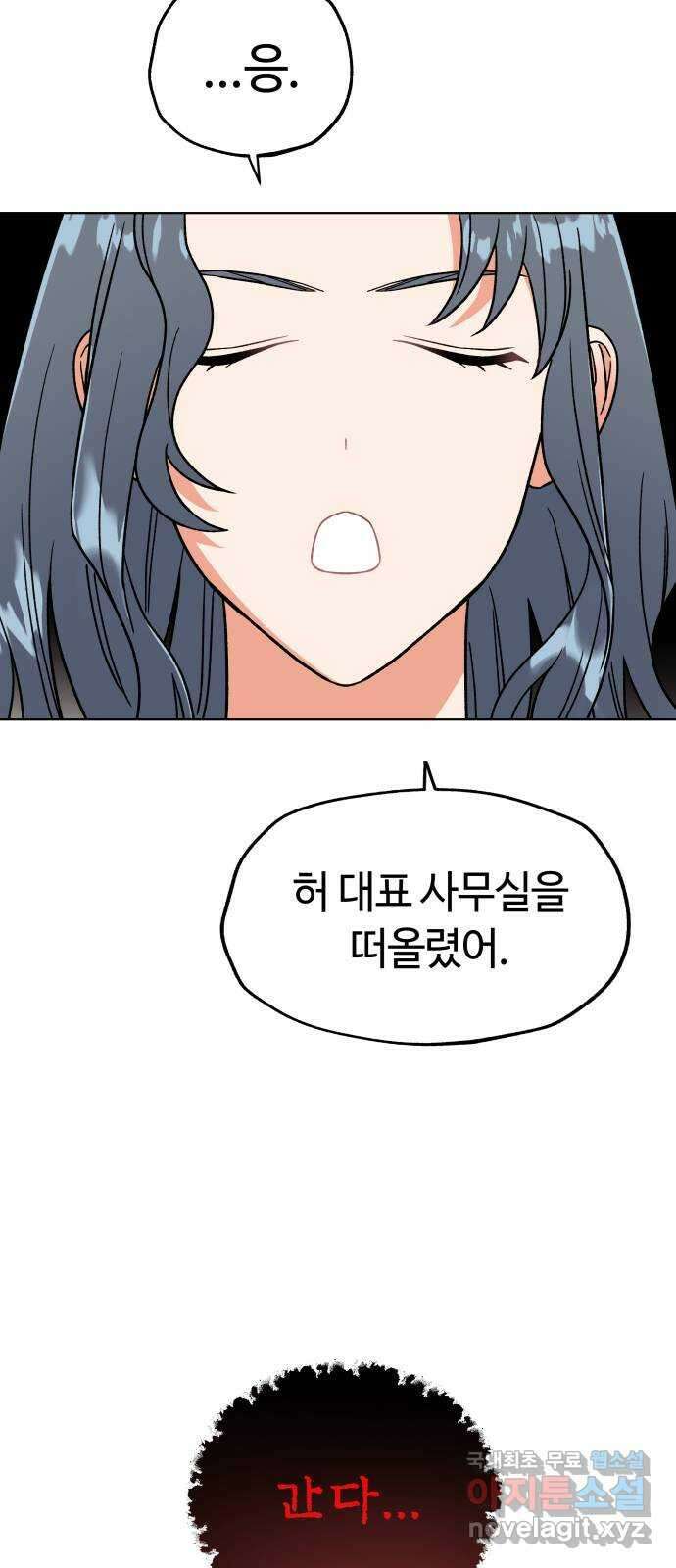 사랑하는 여배우들 43화 11