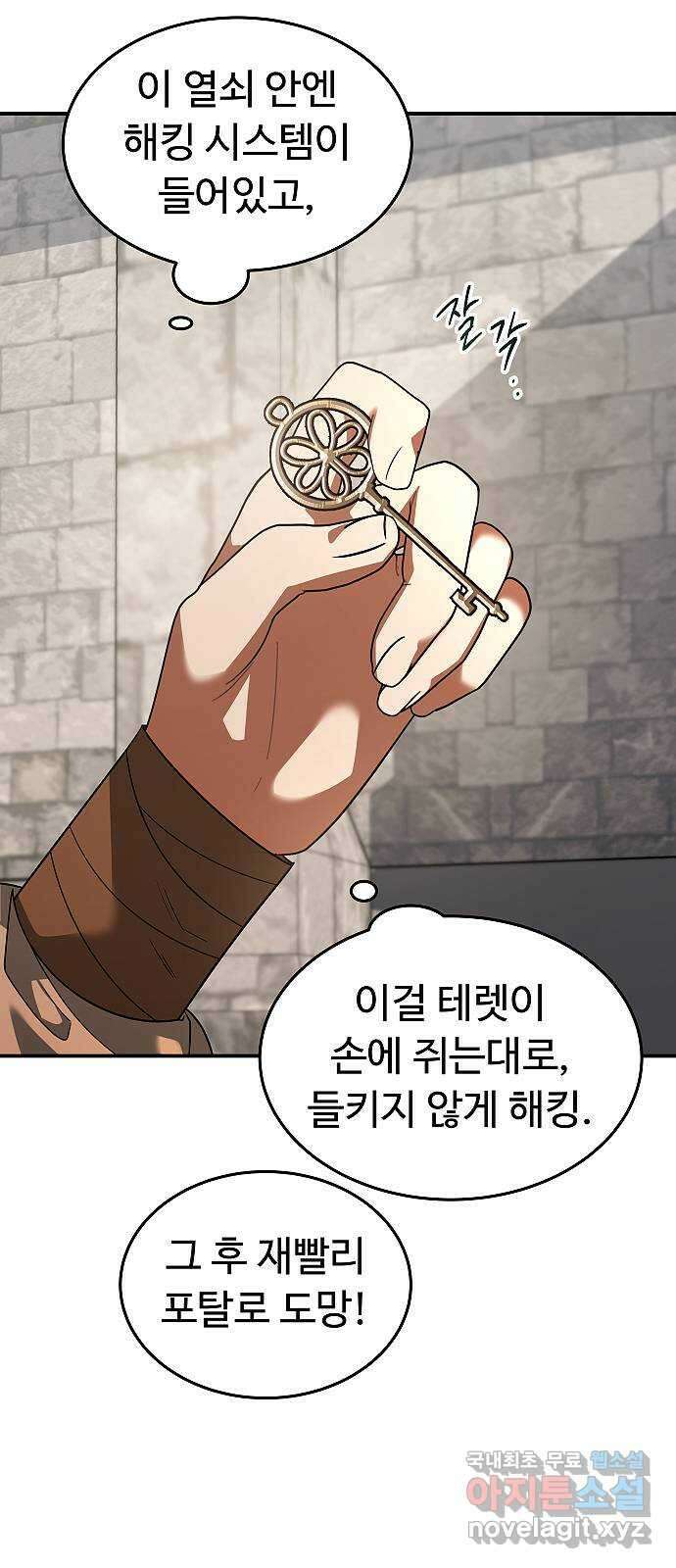 황제사냥 26화. 열쇠 9