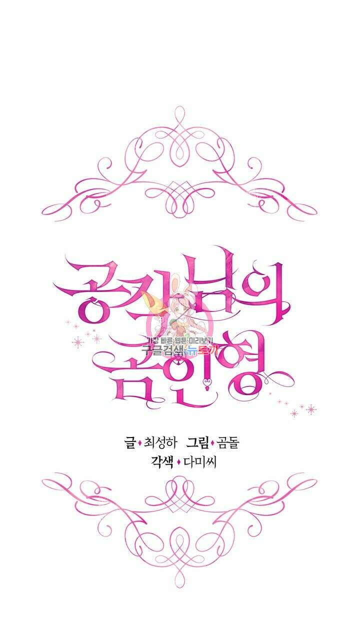 공작님의 곰인형 35화 1