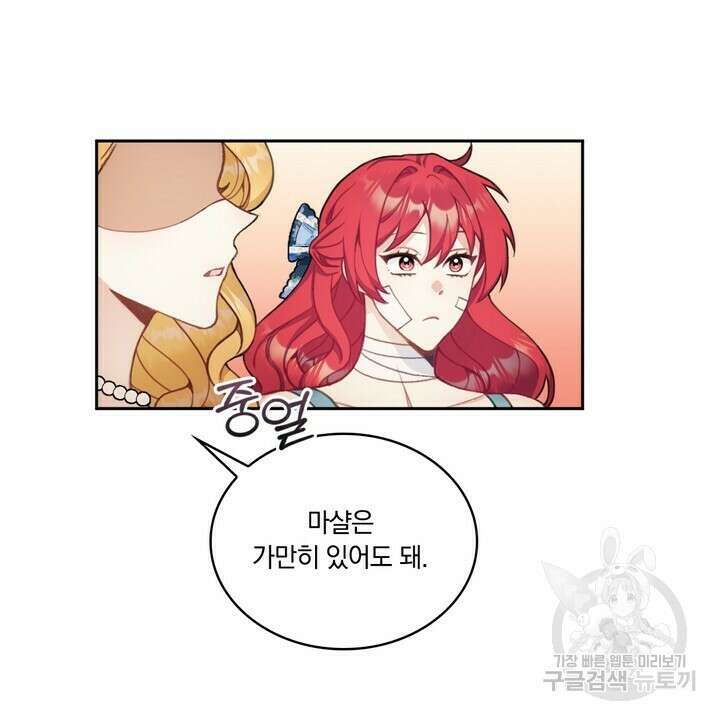 공작님의 곰인형 35화 6