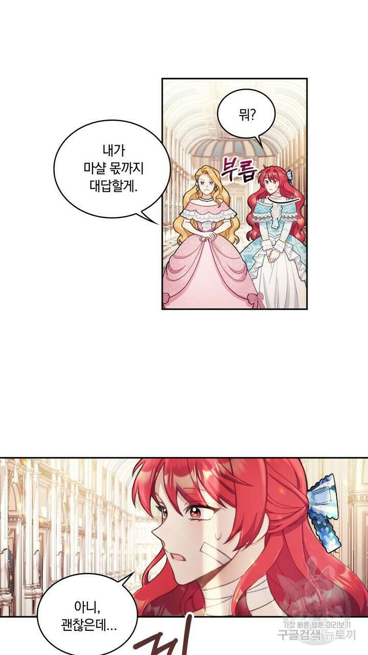 공작님의 곰인형 35화 7
