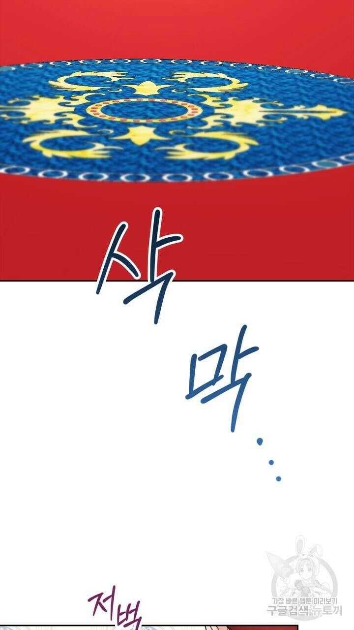 공작님의 곰인형 35화 13