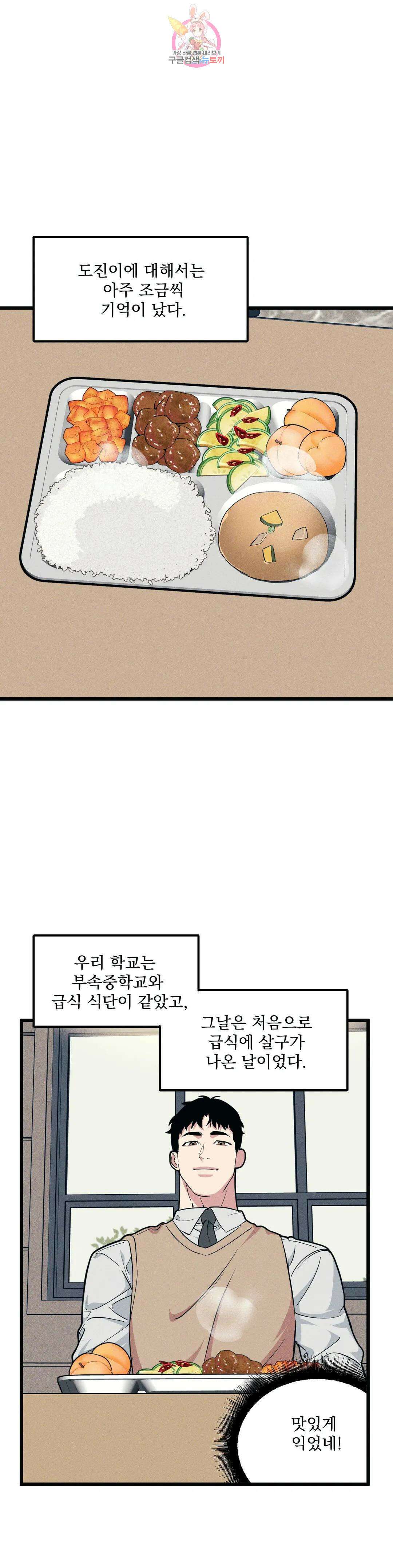 마이크 없이도 들려 외전 10화 1