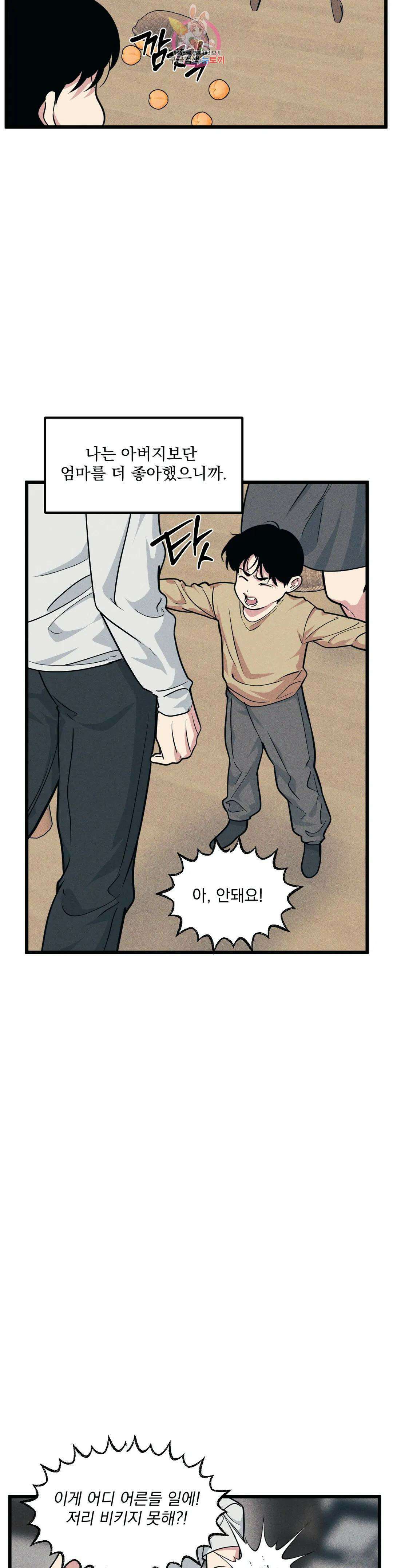 마이크 없이도 들려 외전 10화 5