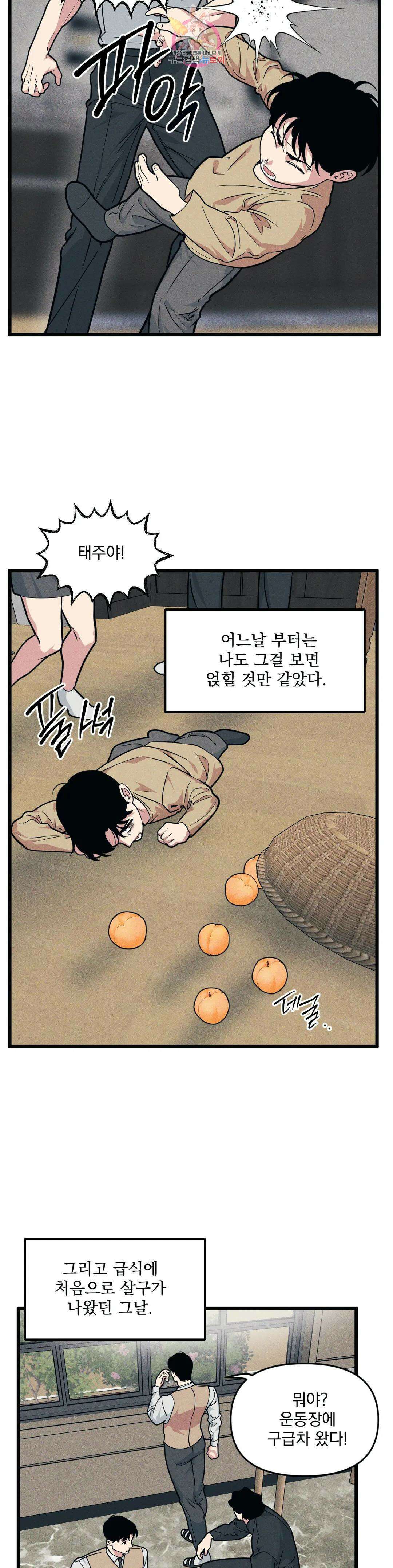 마이크 없이도 들려 외전 10화 6
