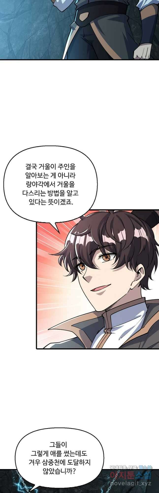 속성으로 무림지존 71화 3