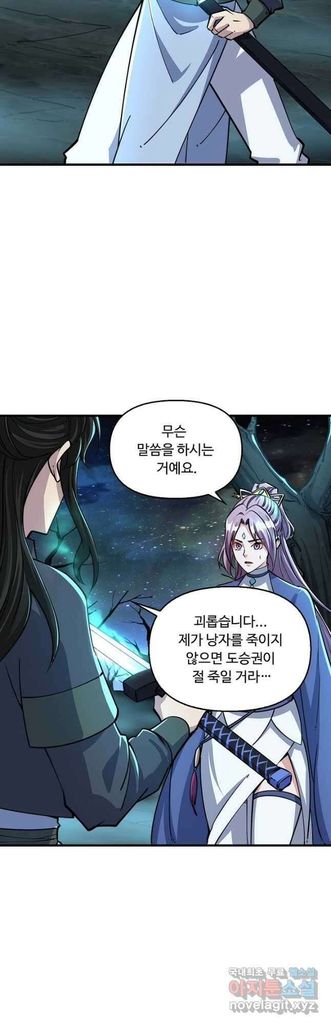 속성으로 무림지존 71화 23