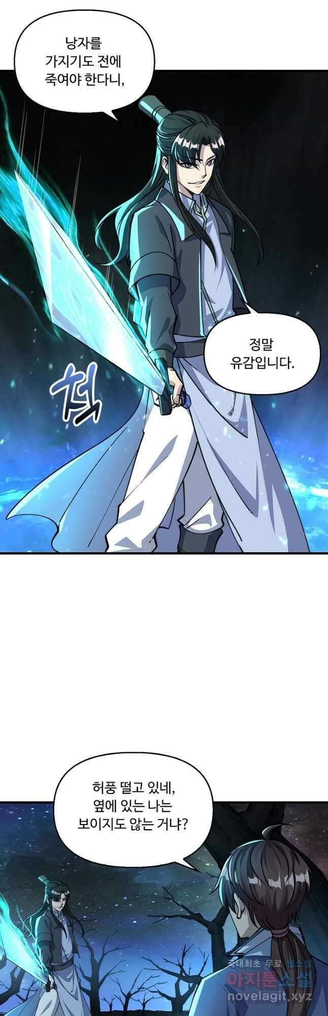 속성으로 무림지존 71화 24