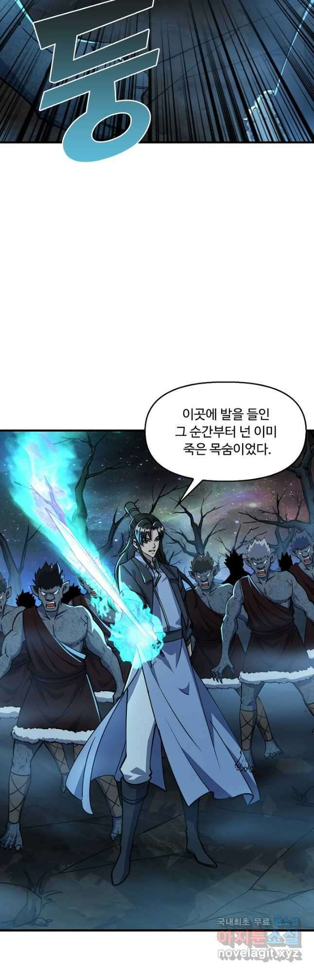 속성으로 무림지존 71화 27