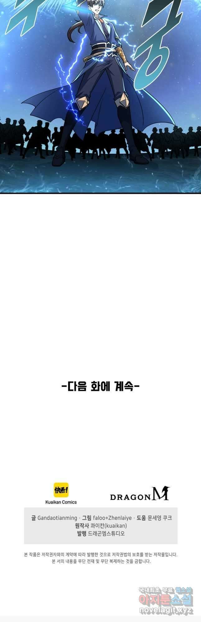속성으로 무림지존 71화 39