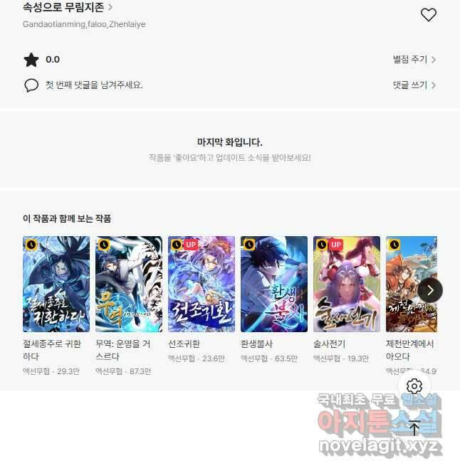 속성으로 무림지존 71화 40