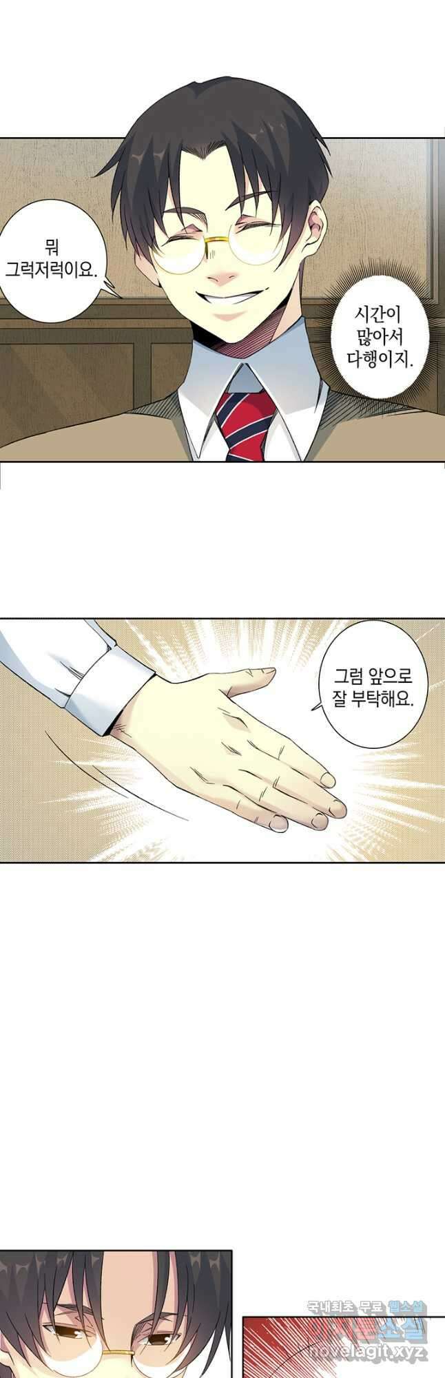 시간 거래상 영생클럽 124화 3