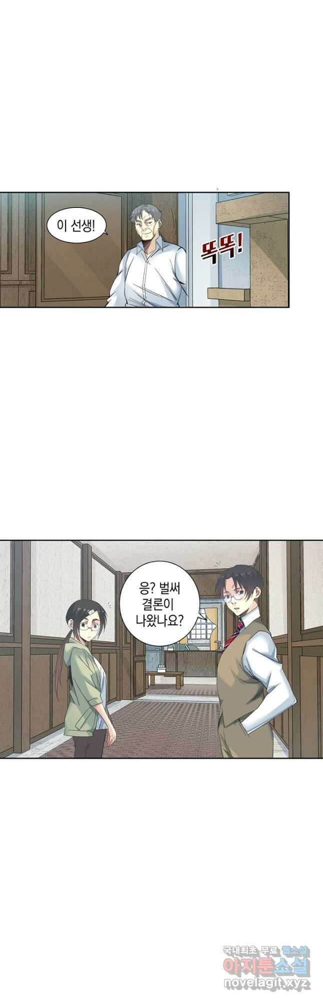 시간 거래상 영생클럽 124화 5
