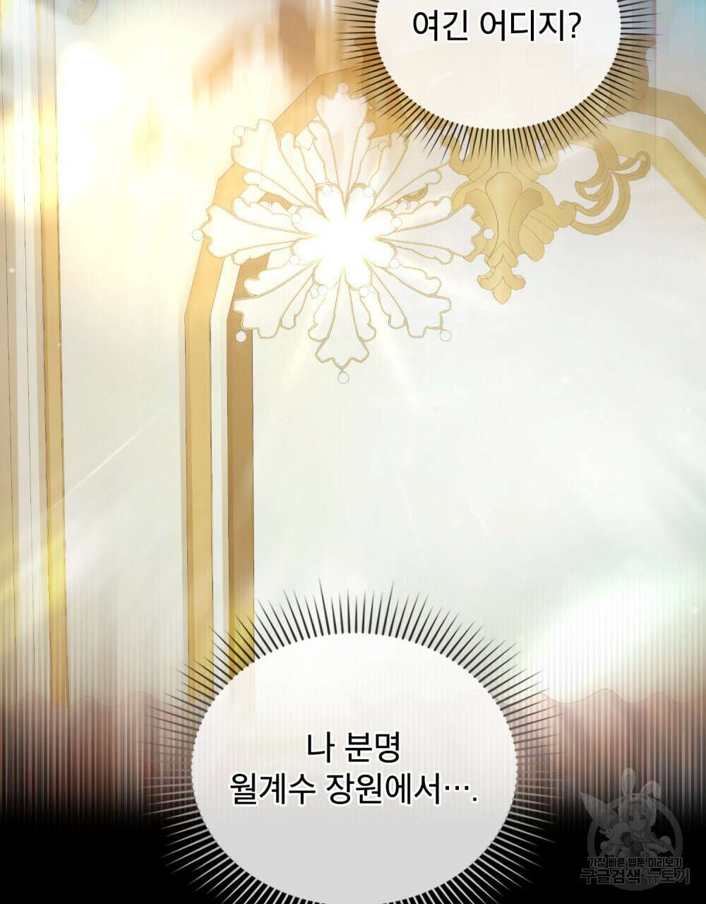 합법적 악역의 사정 26화 4