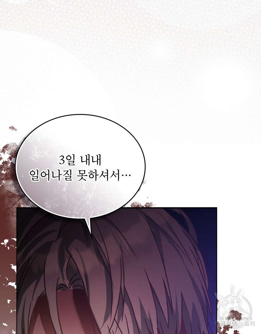 합법적 악역의 사정 26화 8