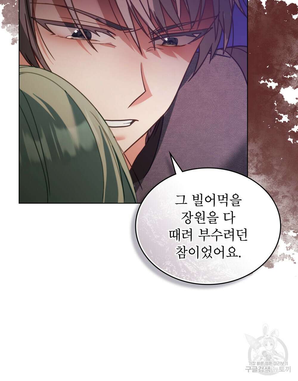 합법적 악역의 사정 26화 9