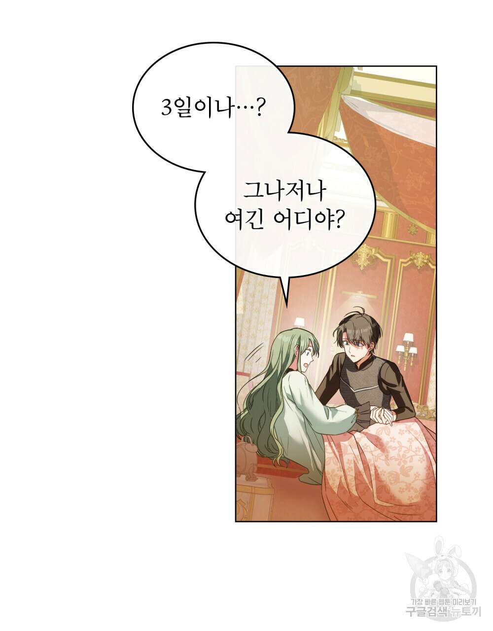 합법적 악역의 사정 26화 10