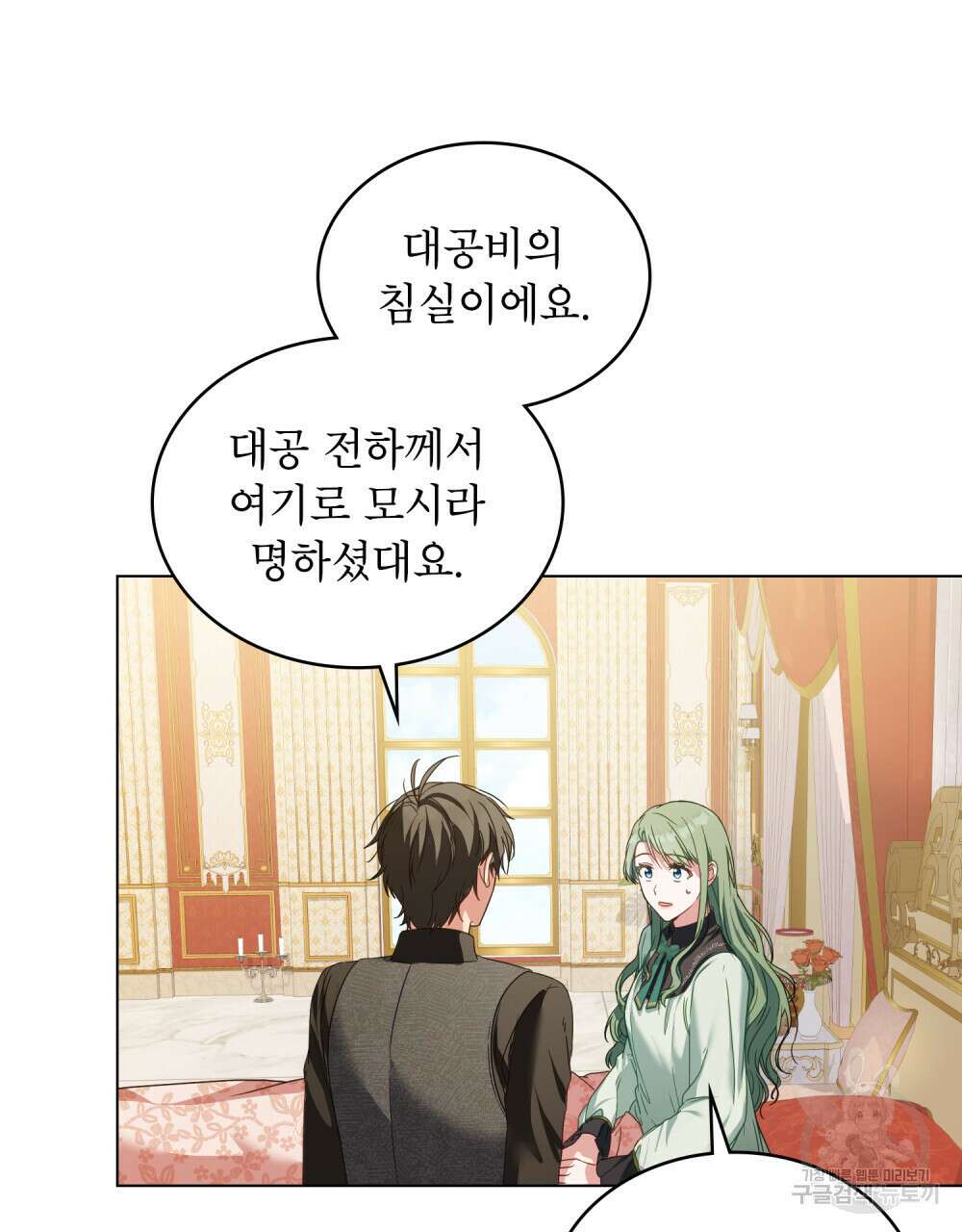 합법적 악역의 사정 26화 13