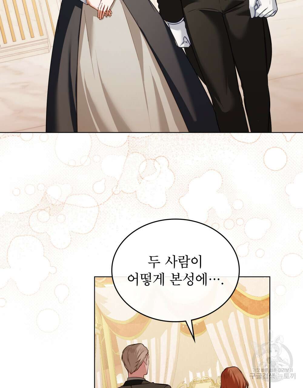 합법적 악역의 사정 26화 16