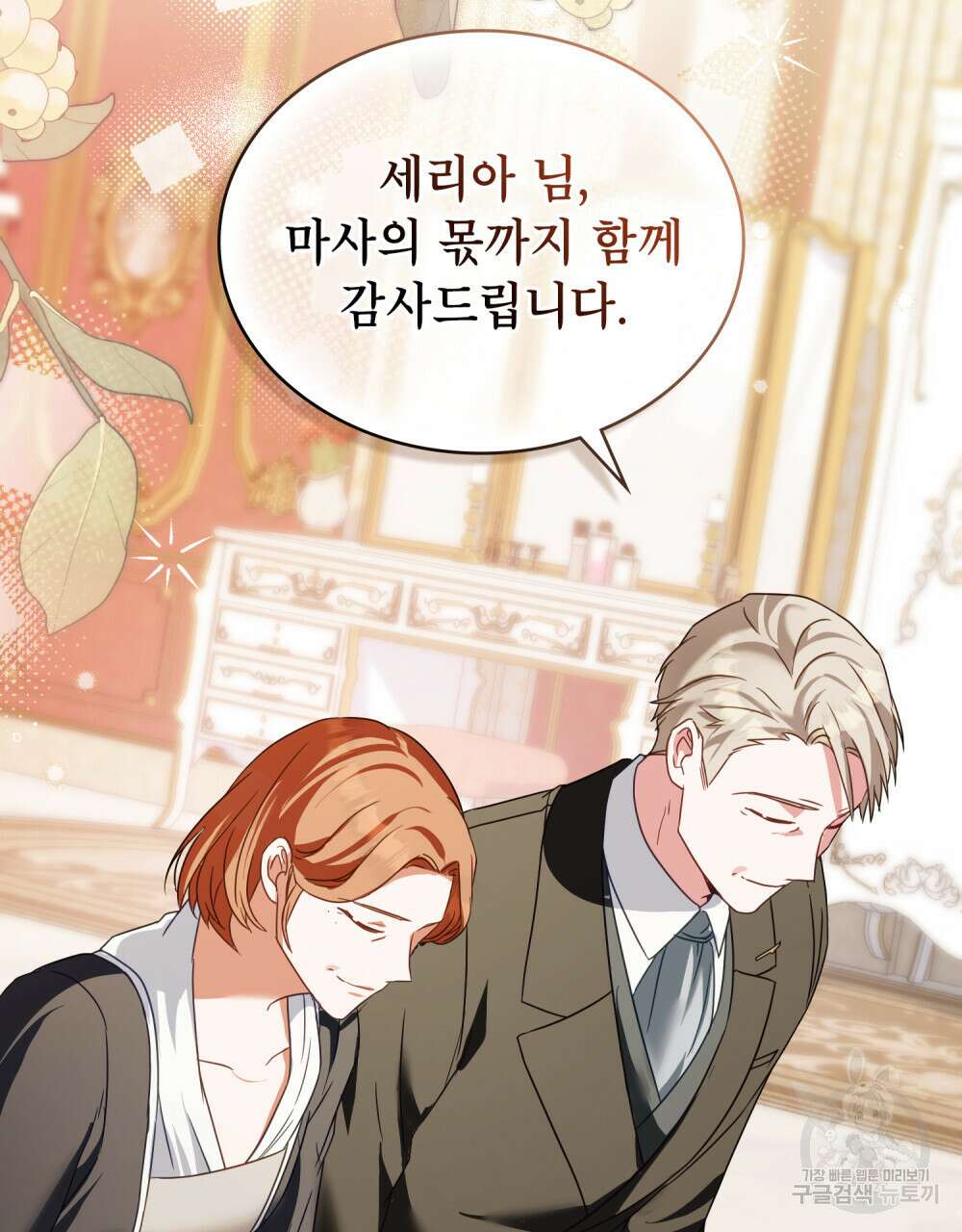 합법적 악역의 사정 26화 20