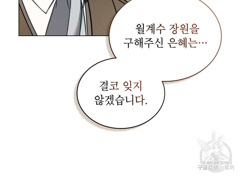 합법적 악역의 사정 26화 23