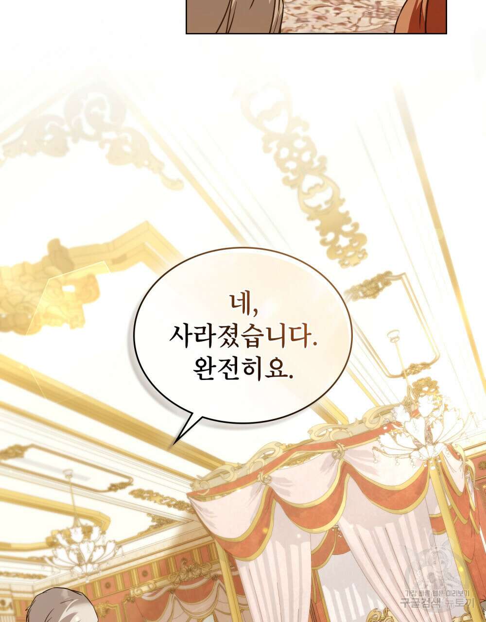 합법적 악역의 사정 26화 25