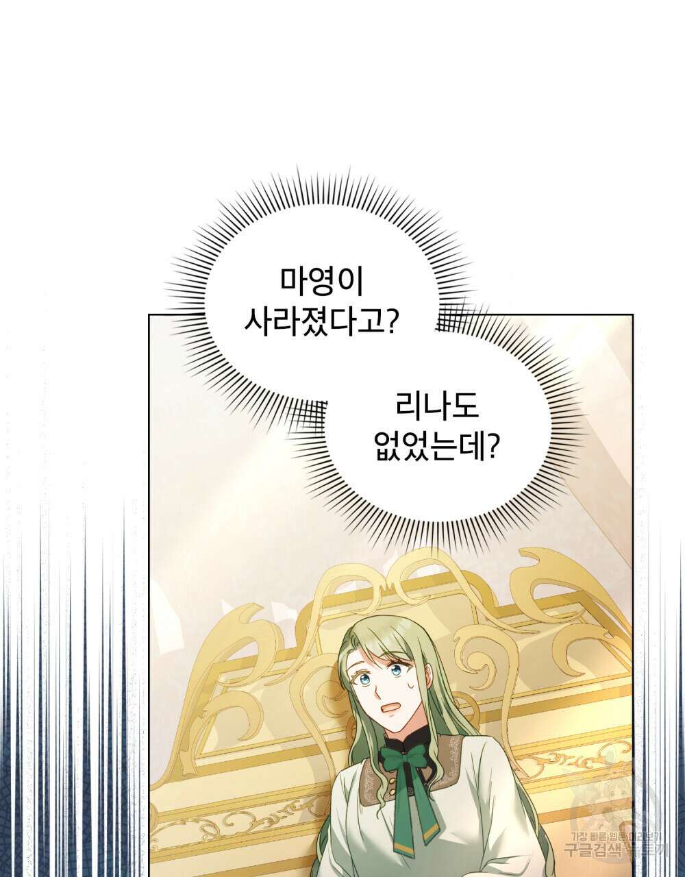 합법적 악역의 사정 26화 27