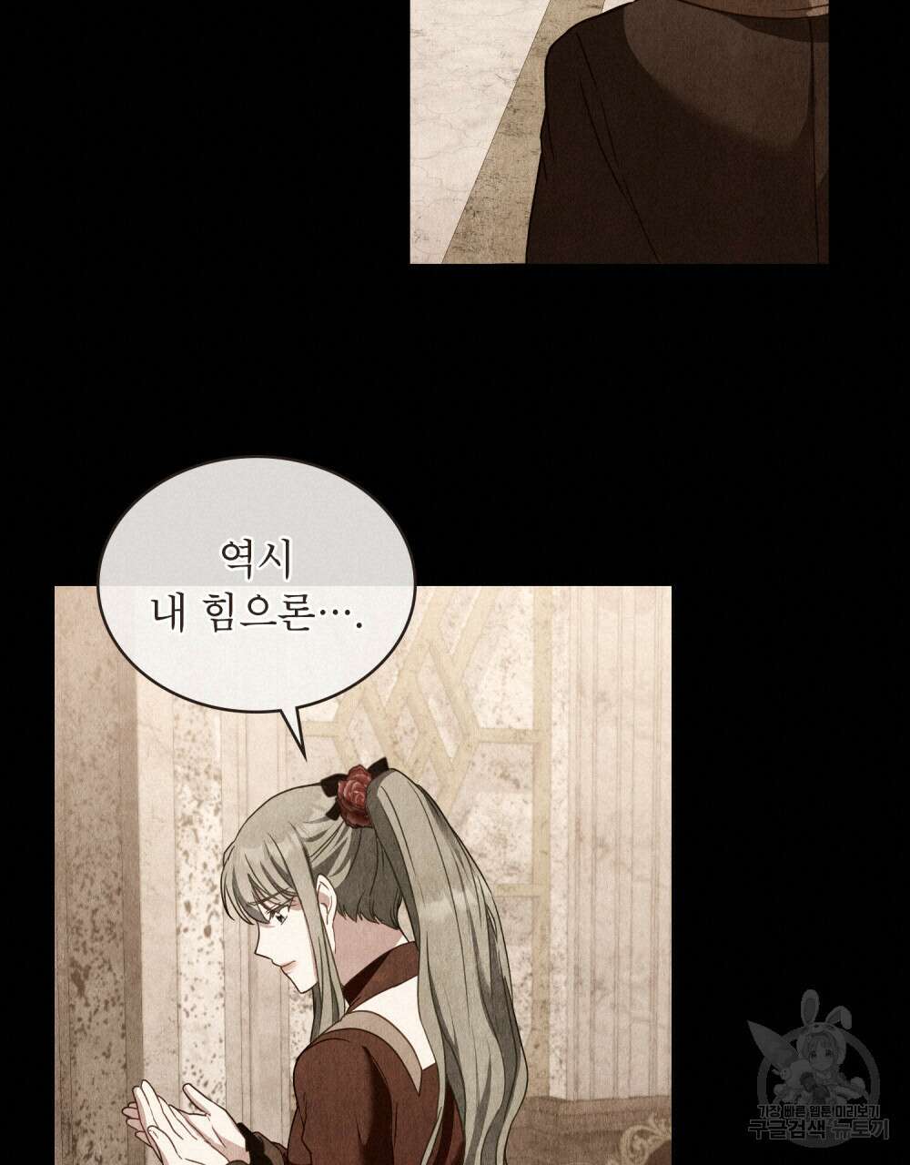 합법적 악역의 사정 26화 36