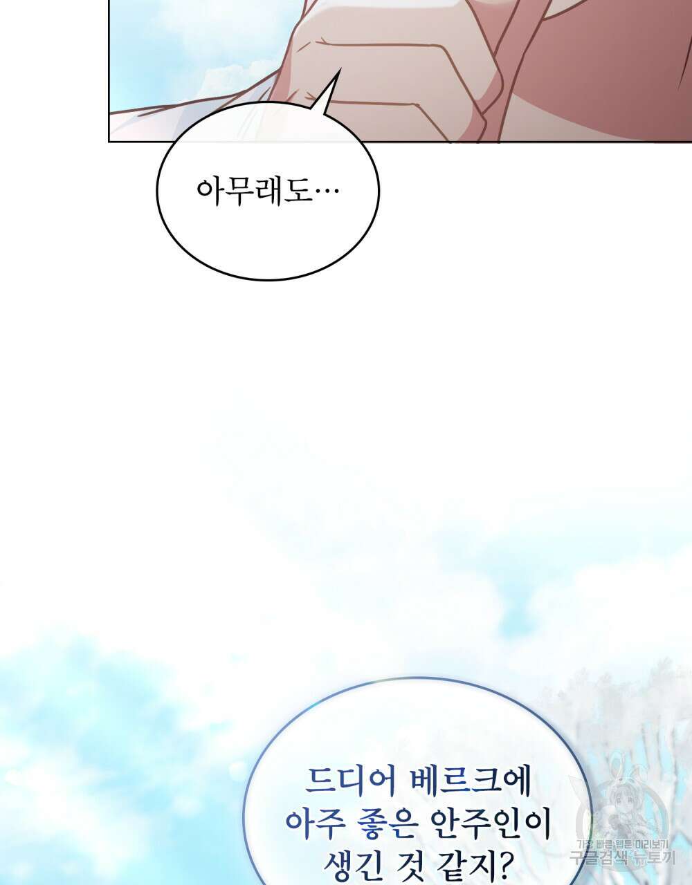 합법적 악역의 사정 26화 38