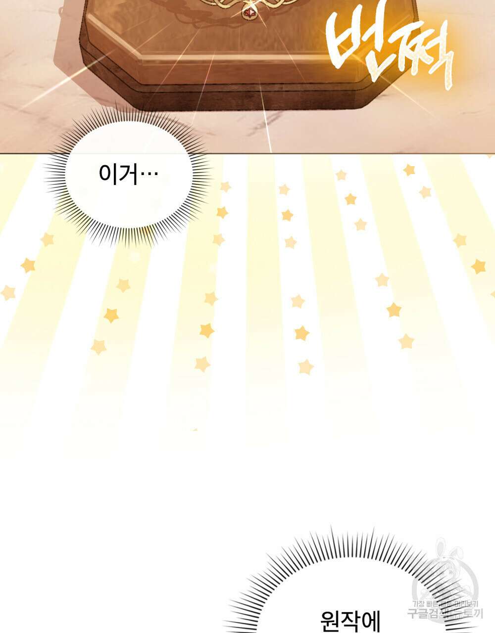 합법적 악역의 사정 26화 45