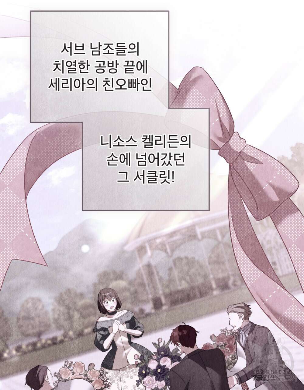 합법적 악역의 사정 26화 47