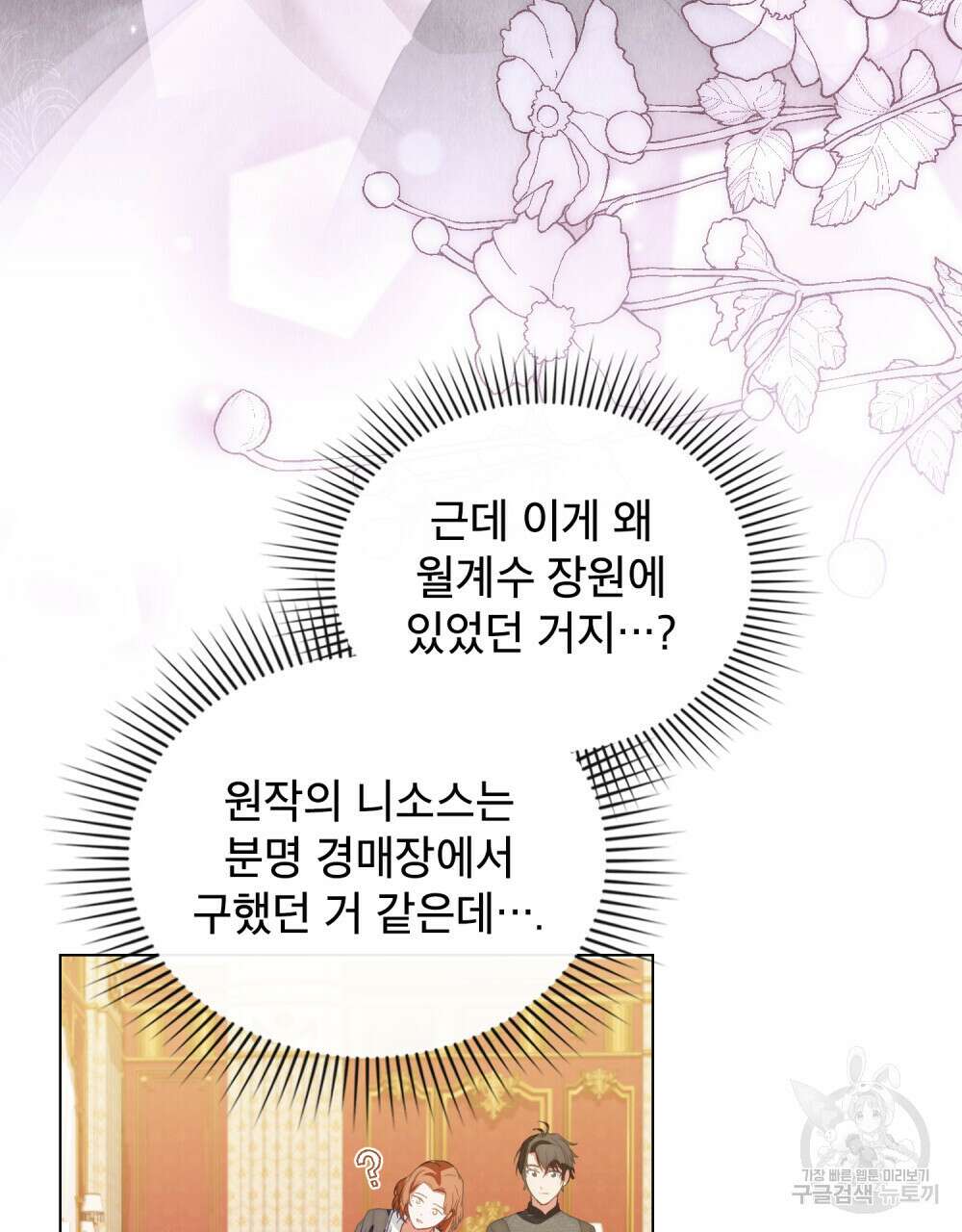 합법적 악역의 사정 26화 50