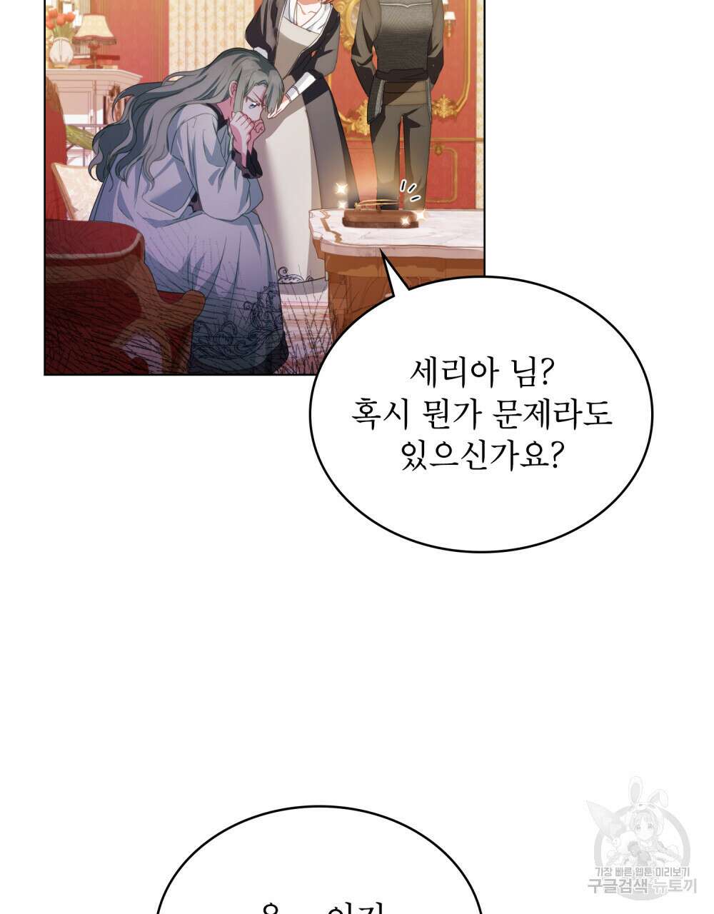 합법적 악역의 사정 26화 51